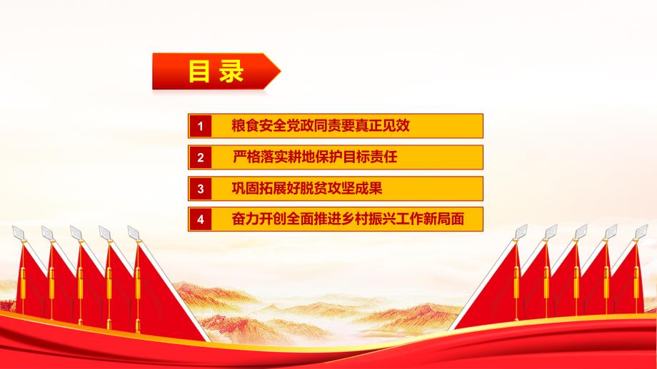 稳住农业基本盘做好“三农”工作-从中央农村工作会议看2022年“三农”重点任务农村党课PPT课件（带内容）_第3页