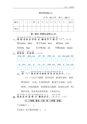 二年级上册语文期末测试卷(二)