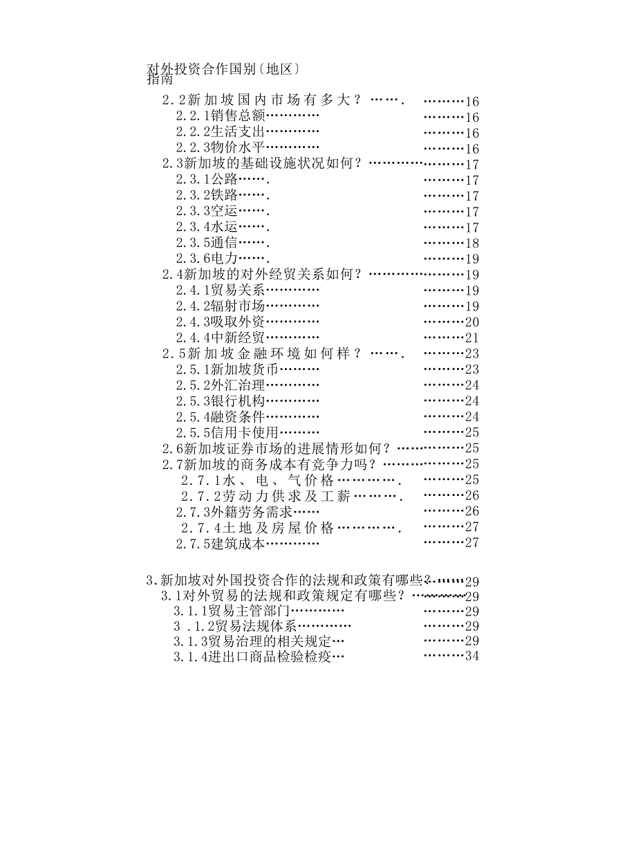 【对外投资合作国别（地区）指南新加坡】_第4页