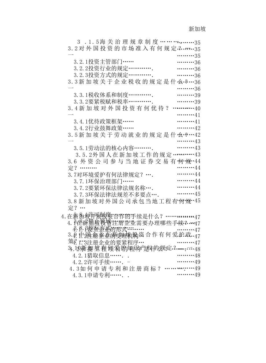 【对外投资合作国别（地区）指南新加坡】_第5页