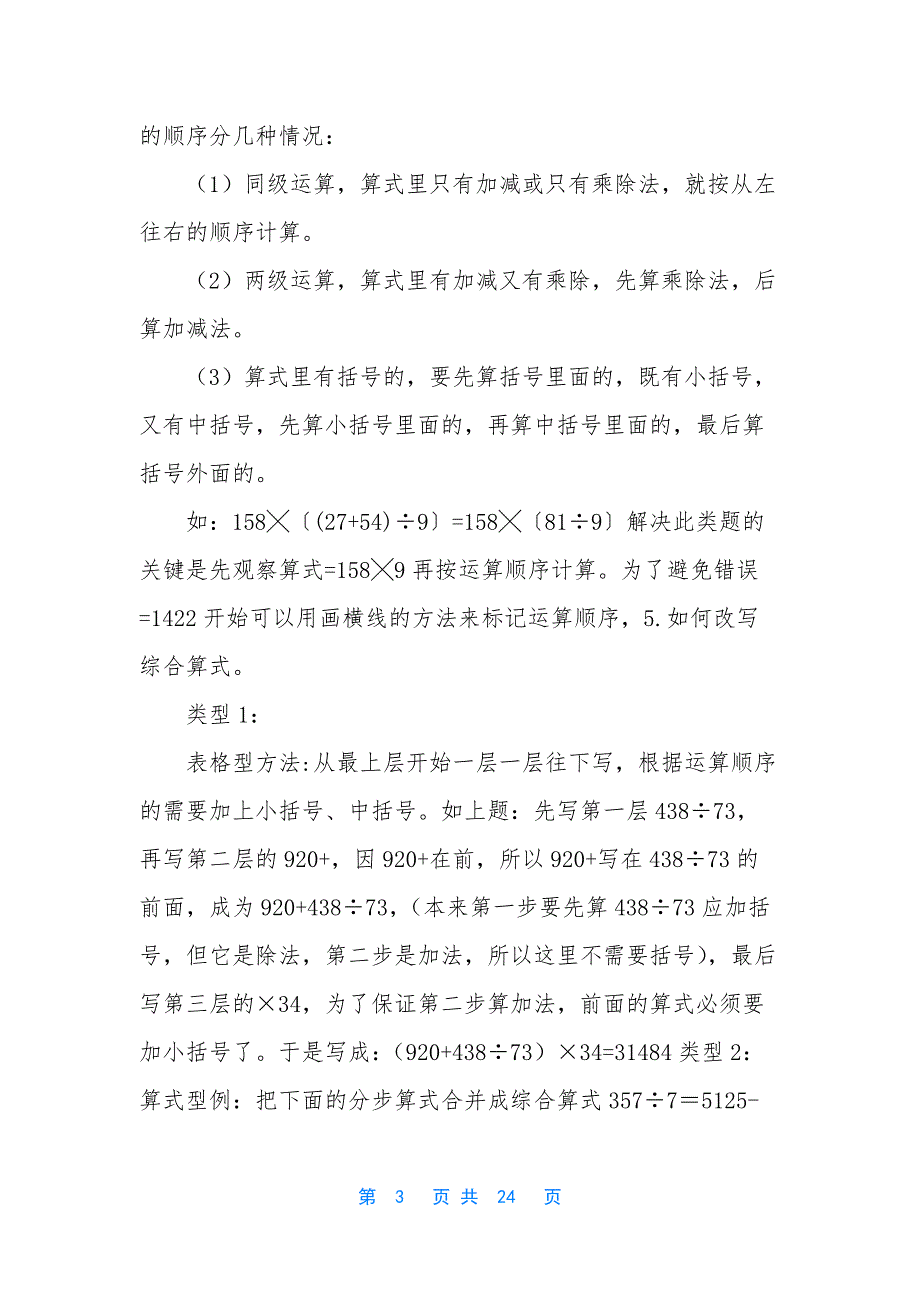 【四年级数学下册复习资料】_第3页