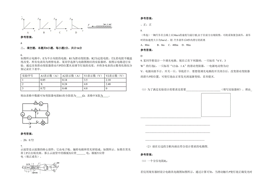 福建省福州市连江县尚德中学高三物理下学期期末试题含解析_第2页