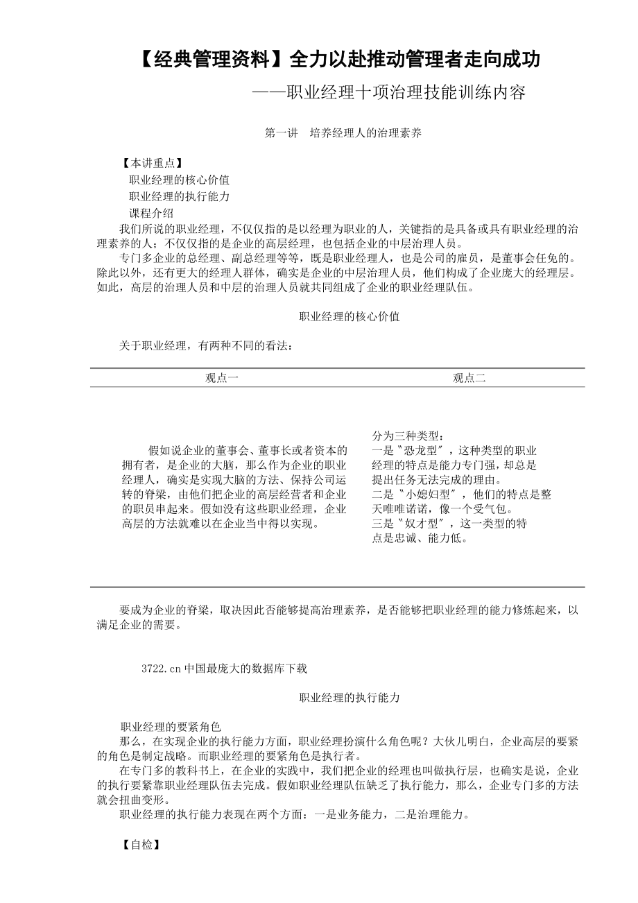 【经典管理资料】全力以赴推动管理者走向成功_第1页