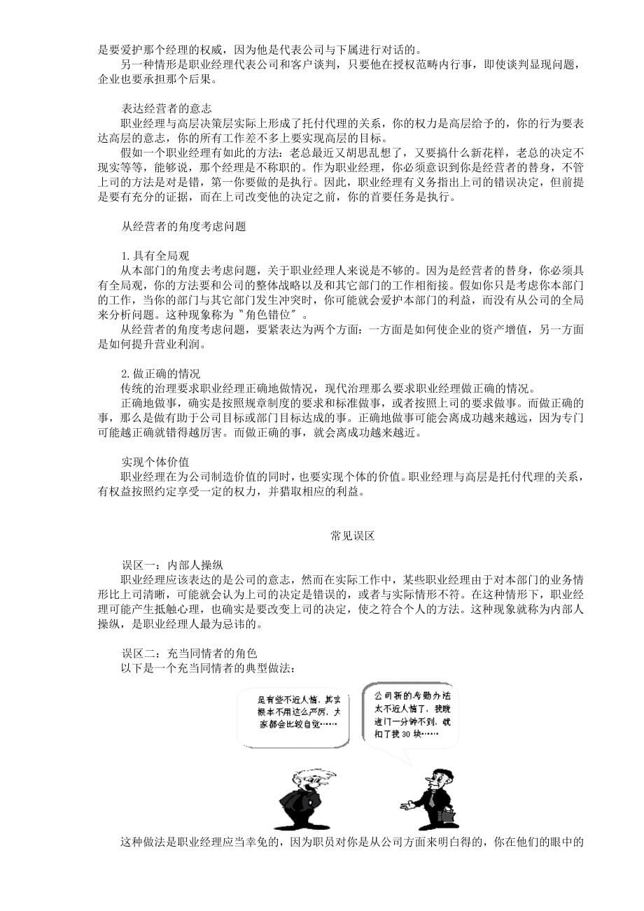 【经典管理资料】全力以赴推动管理者走向成功_第5页