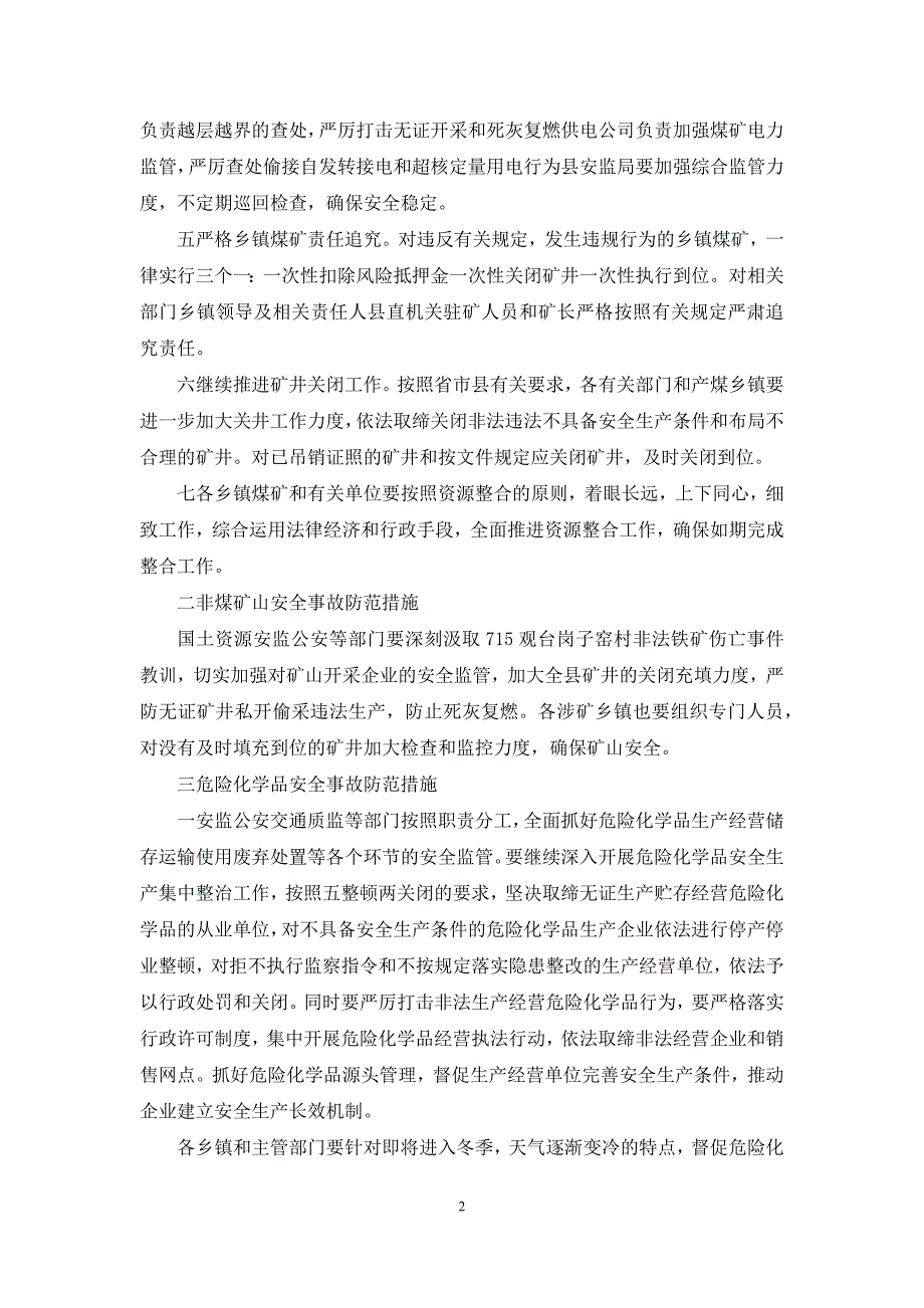 【安全事故整改报告】安全事故整改措施_第2页