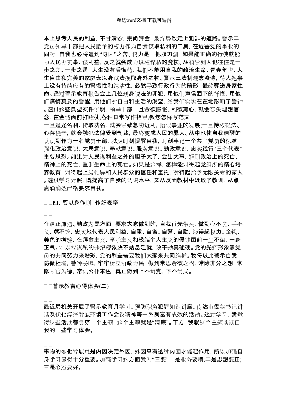 [银行警示教育心得体会]警示教育心得体会精选_第3页