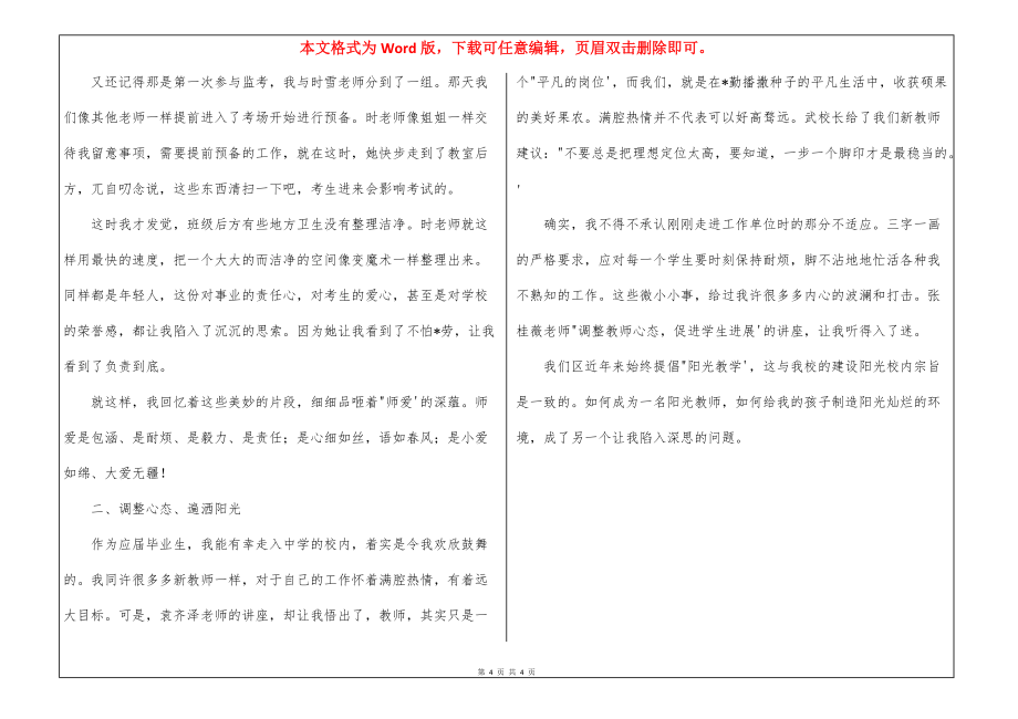 小学教师岗前培训工作总结参考_第4页