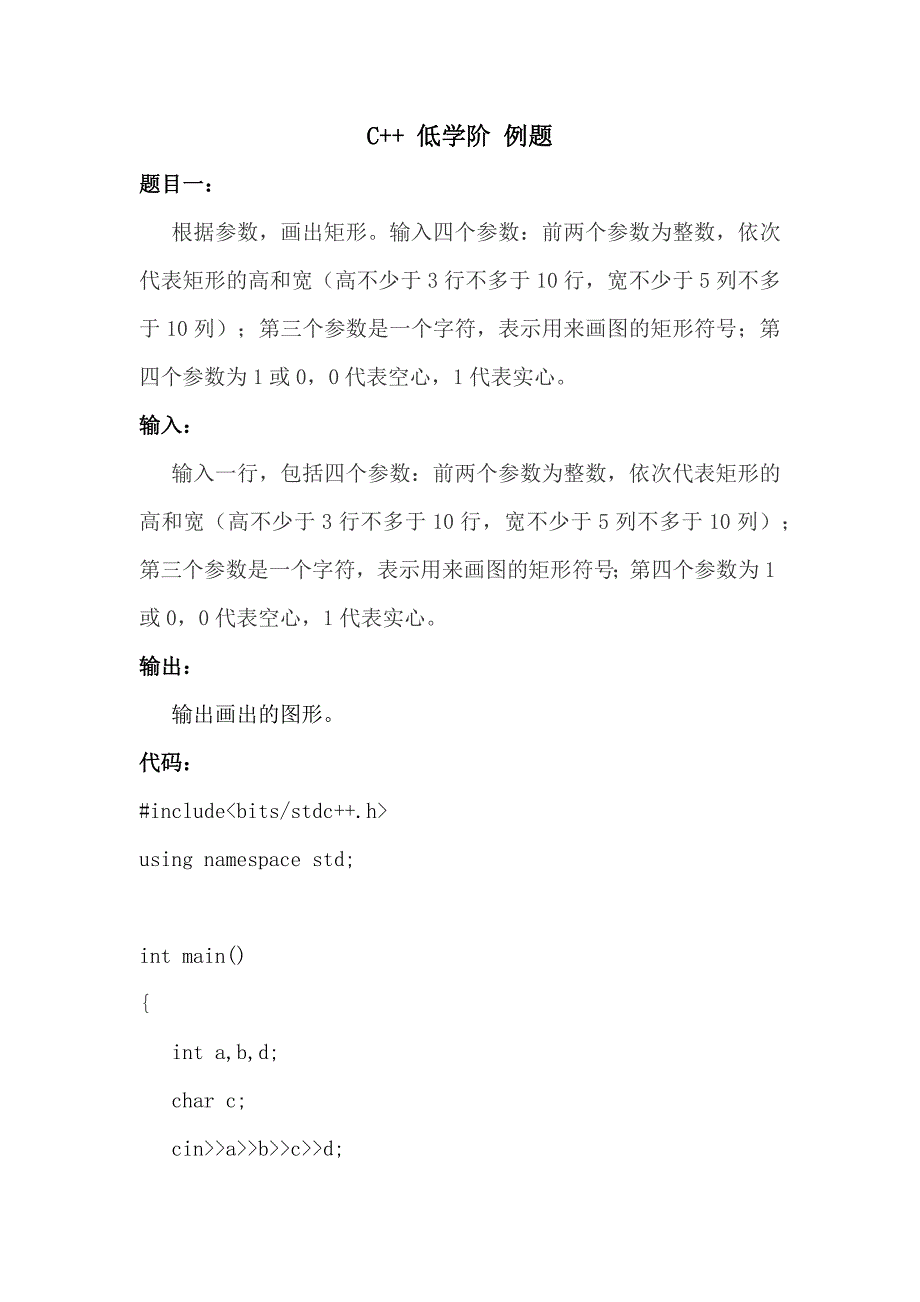 C++低学阶例题（中难版）十一_第1页