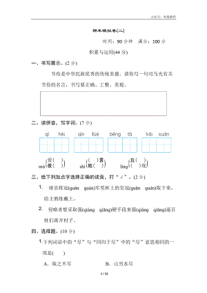 五年级上册语文期末模拟卷(二)