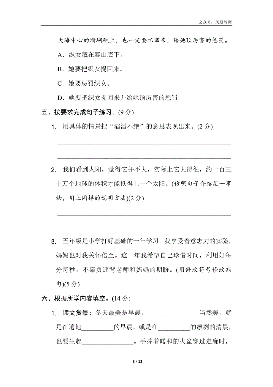 五年级上册语文期末模拟卷(二)_第3页