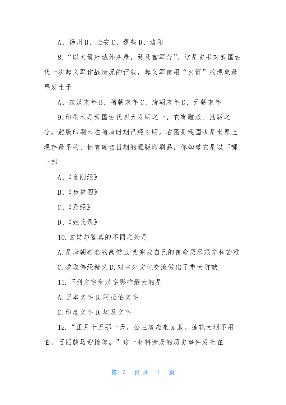 【7年级下册历史期中考试题】-二年级下册期中考试题_第3页