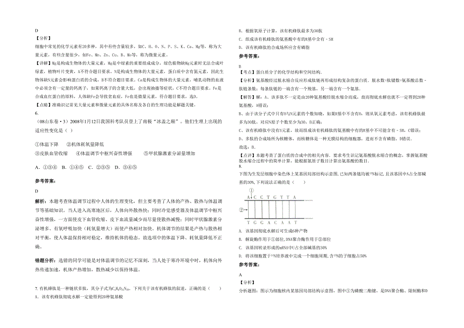 福建省福州市私立瀛洲中学高三生物期末试题含解析_第2页