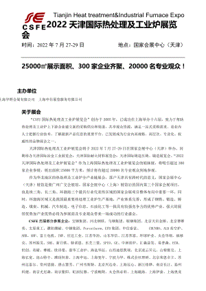 2022天津国际热处理及工业炉展