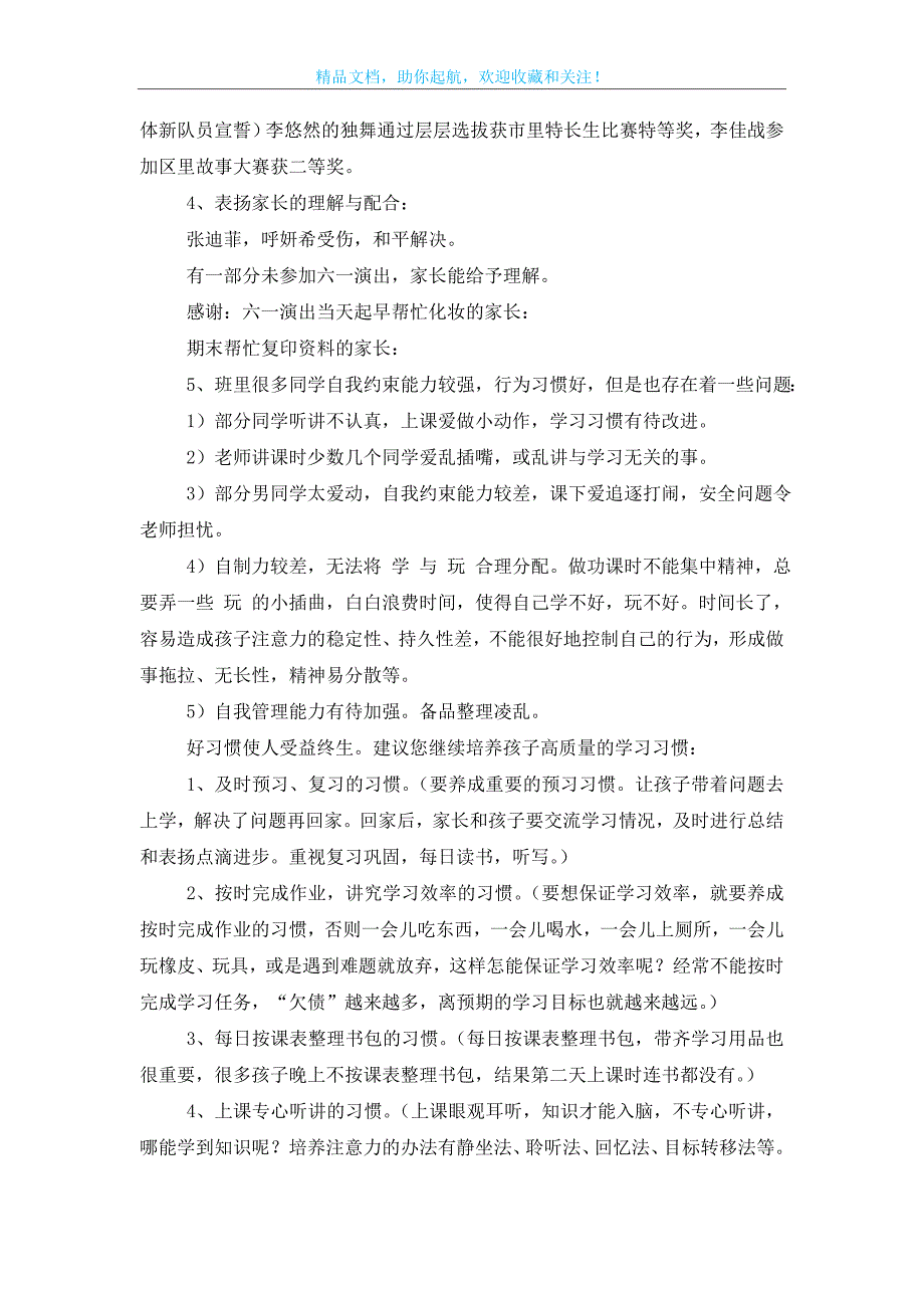 一年级期末考家长会发言稿范文(精选5篇)_第4页