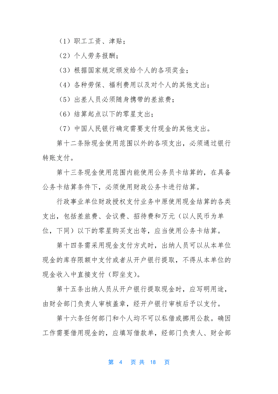 [资产管理制度]-资产管理制度及流程_第4页