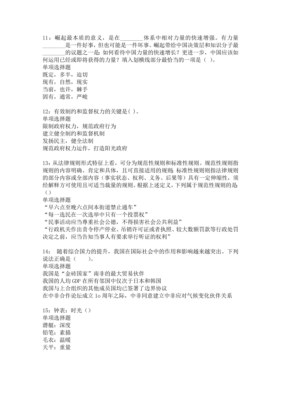 《镇巴2015年事业编招聘考试真题及答案解析1》_第3页