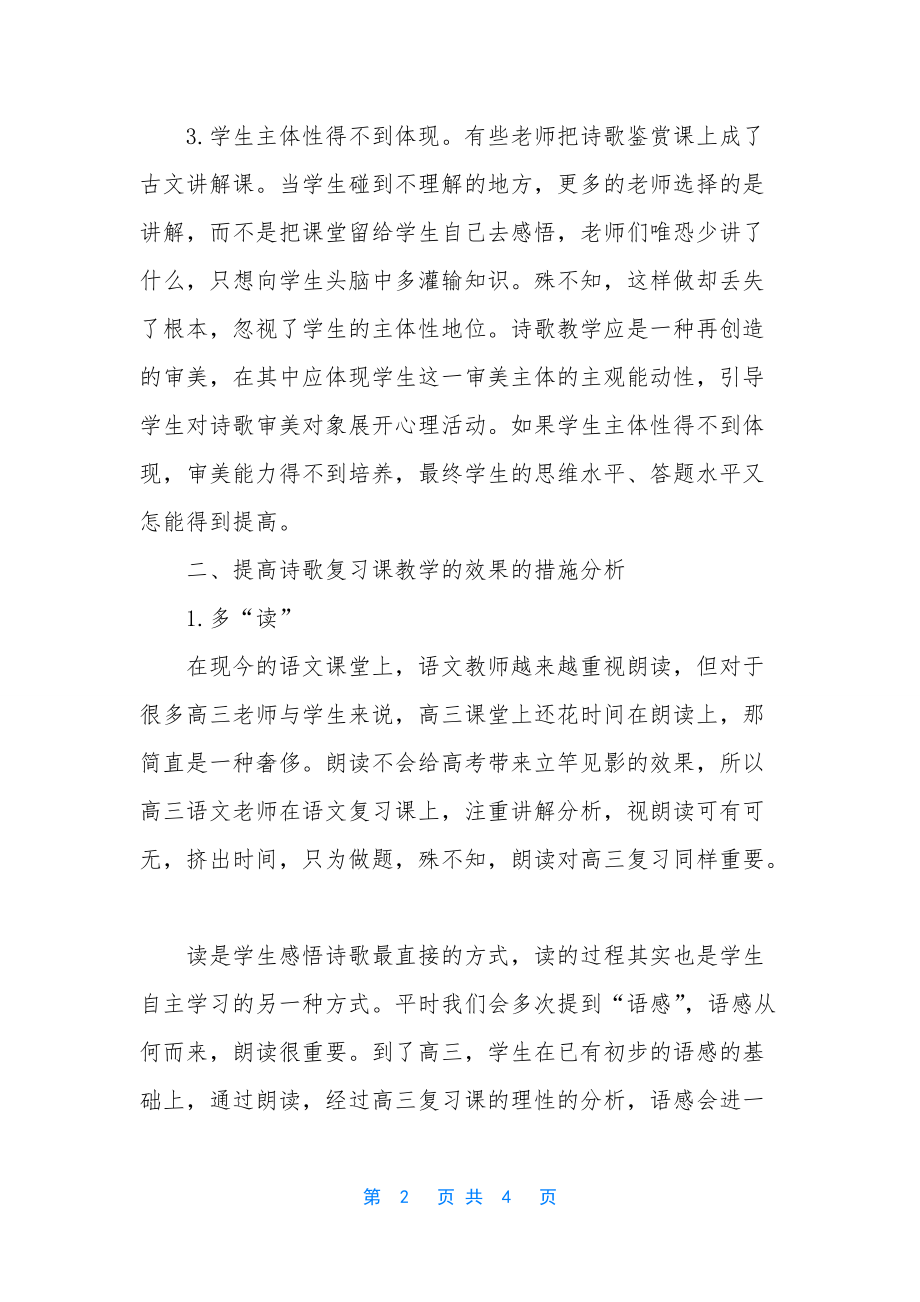 [提高诗歌复习课教学效果的几点建议]_第2页