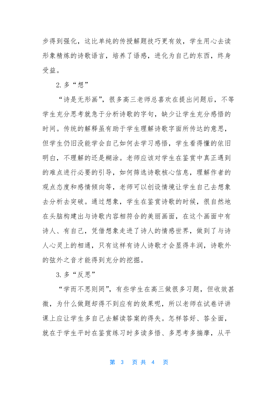 [提高诗歌复习课教学效果的几点建议]_第3页