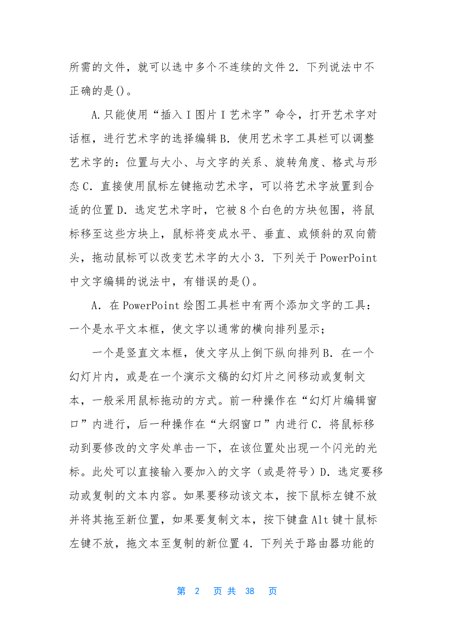 【最新国家开放大学电大专科《信息技术与教育技术(1)》期末试题标准题库及答案(试卷号：2082)】_第2页