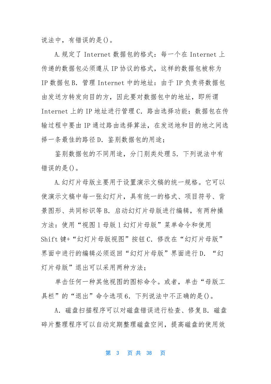 【最新国家开放大学电大专科《信息技术与教育技术(1)》期末试题标准题库及答案(试卷号：2082)】_第3页