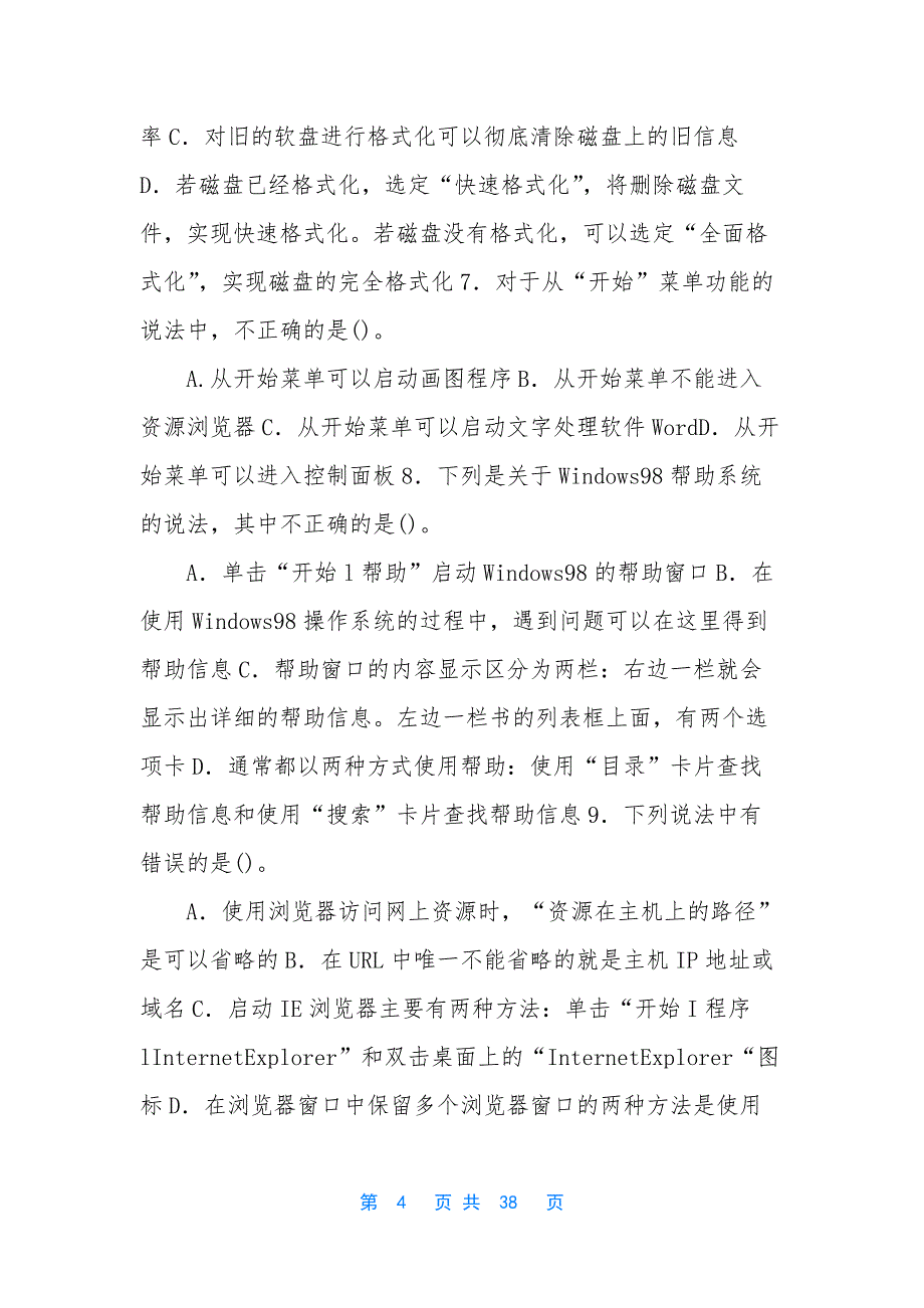 【最新国家开放大学电大专科《信息技术与教育技术(1)》期末试题标准题库及答案(试卷号：2082)】_第4页