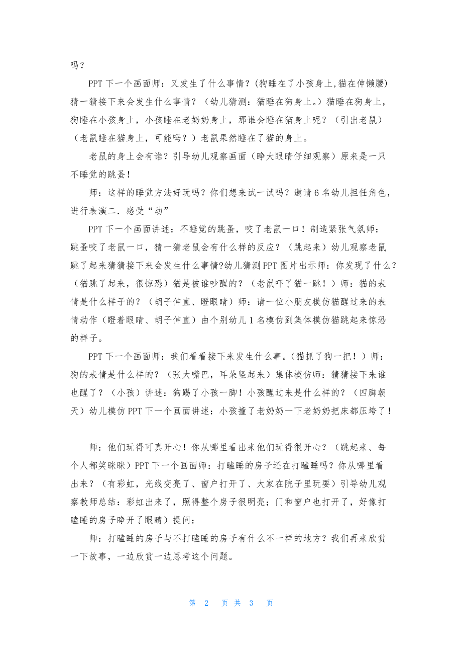 中班语言打瞌睡的房子教案_第2页