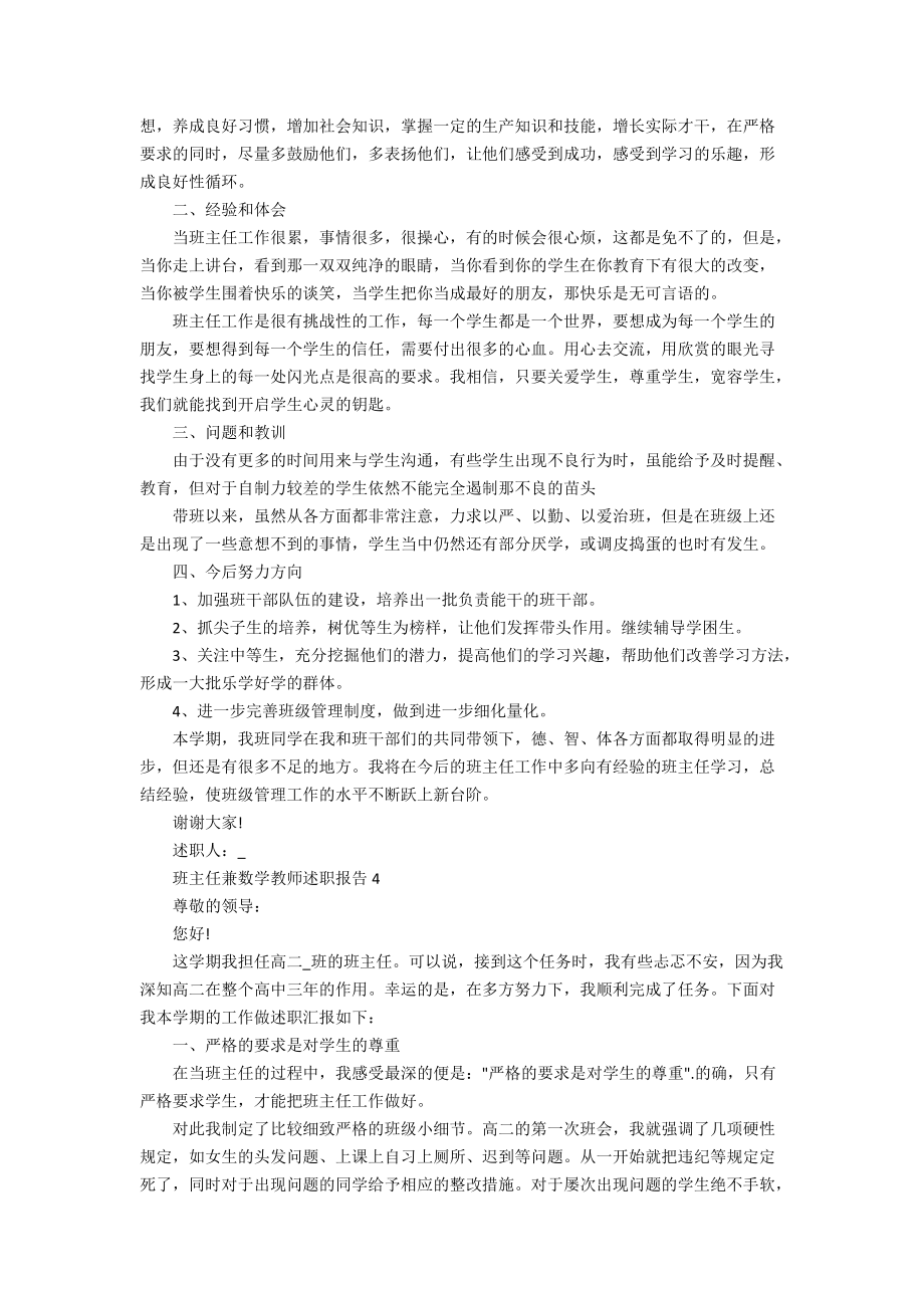 班主任兼数学教师述职报告_第4页