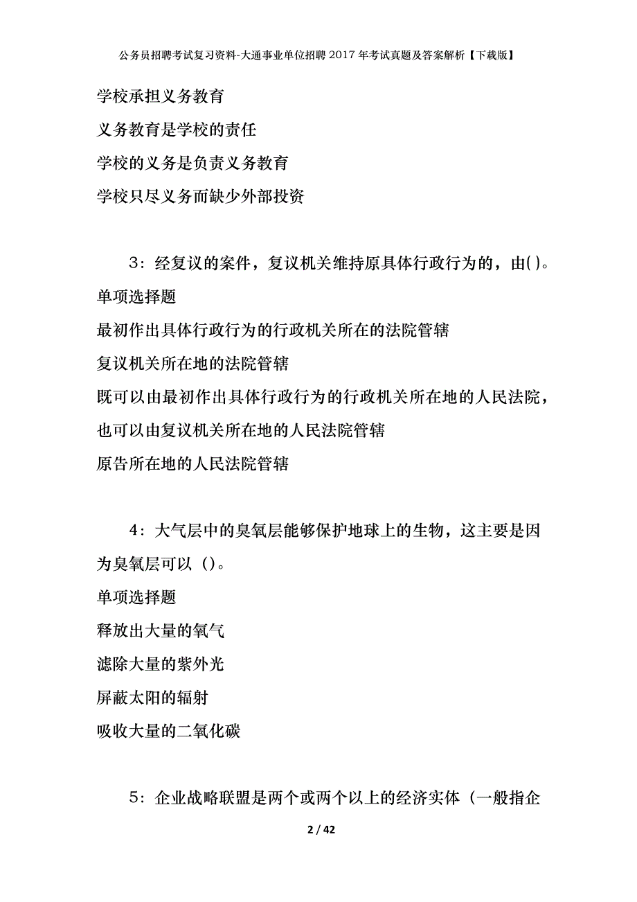 公务员招聘考试复习资料-大通事业单位招聘2017年考试真题及答案解析【下载版】_1_第2页