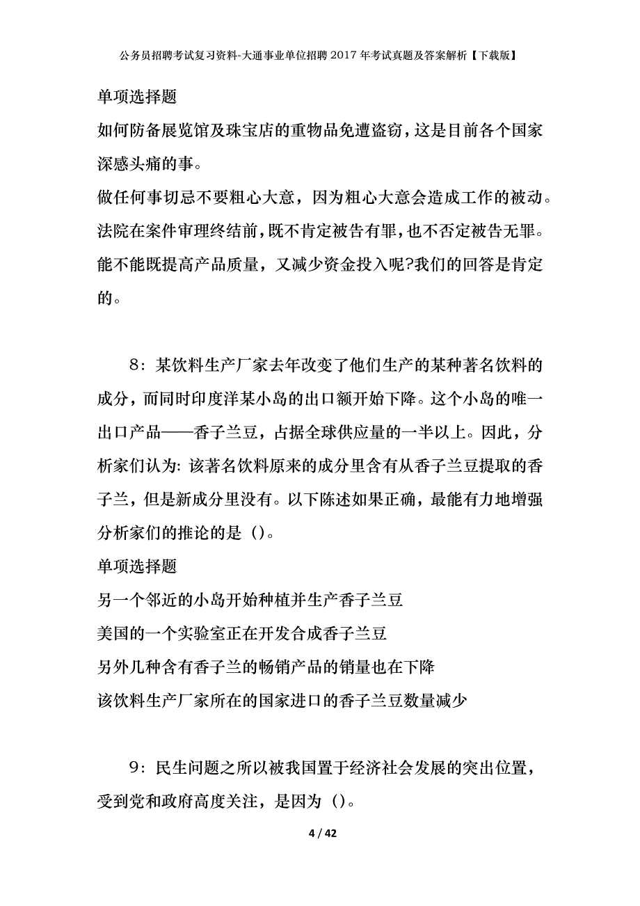 公务员招聘考试复习资料-大通事业单位招聘2017年考试真题及答案解析【下载版】_1_第4页