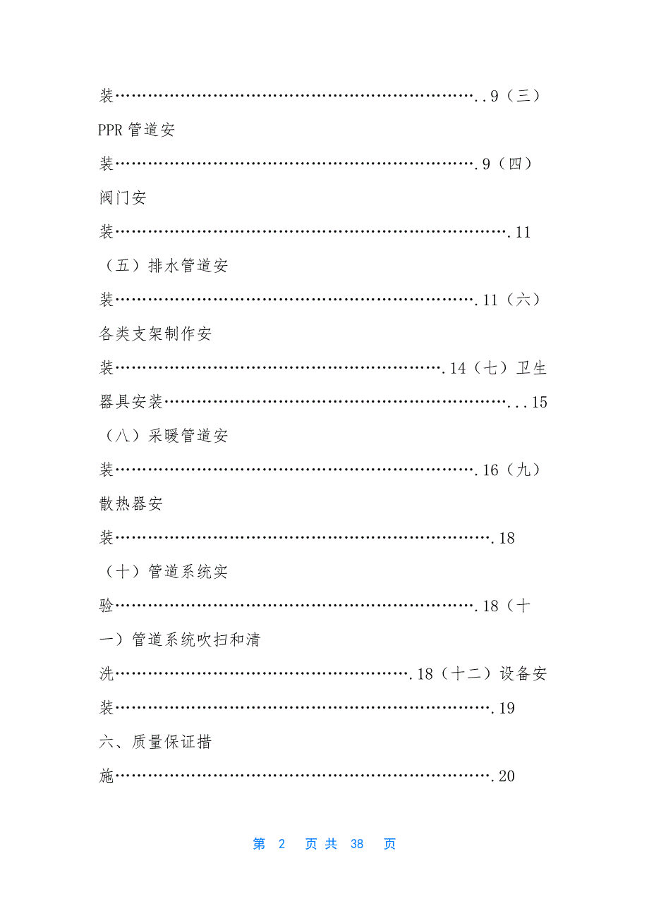 [某医院给排水及采暖施工方案]-给排水施工方案_第2页