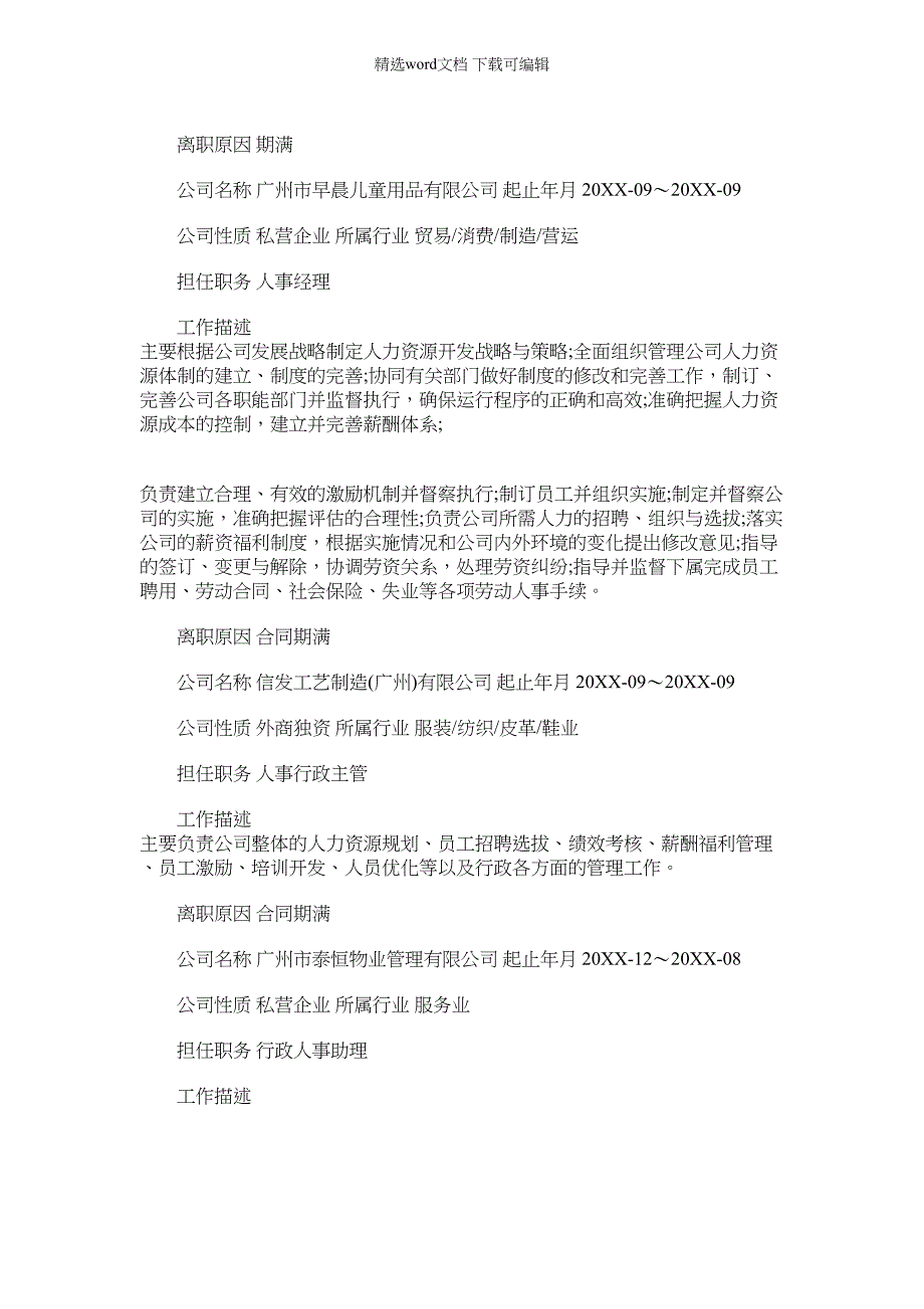 【总裁助理工作职责】总裁助理个人简历_第3页