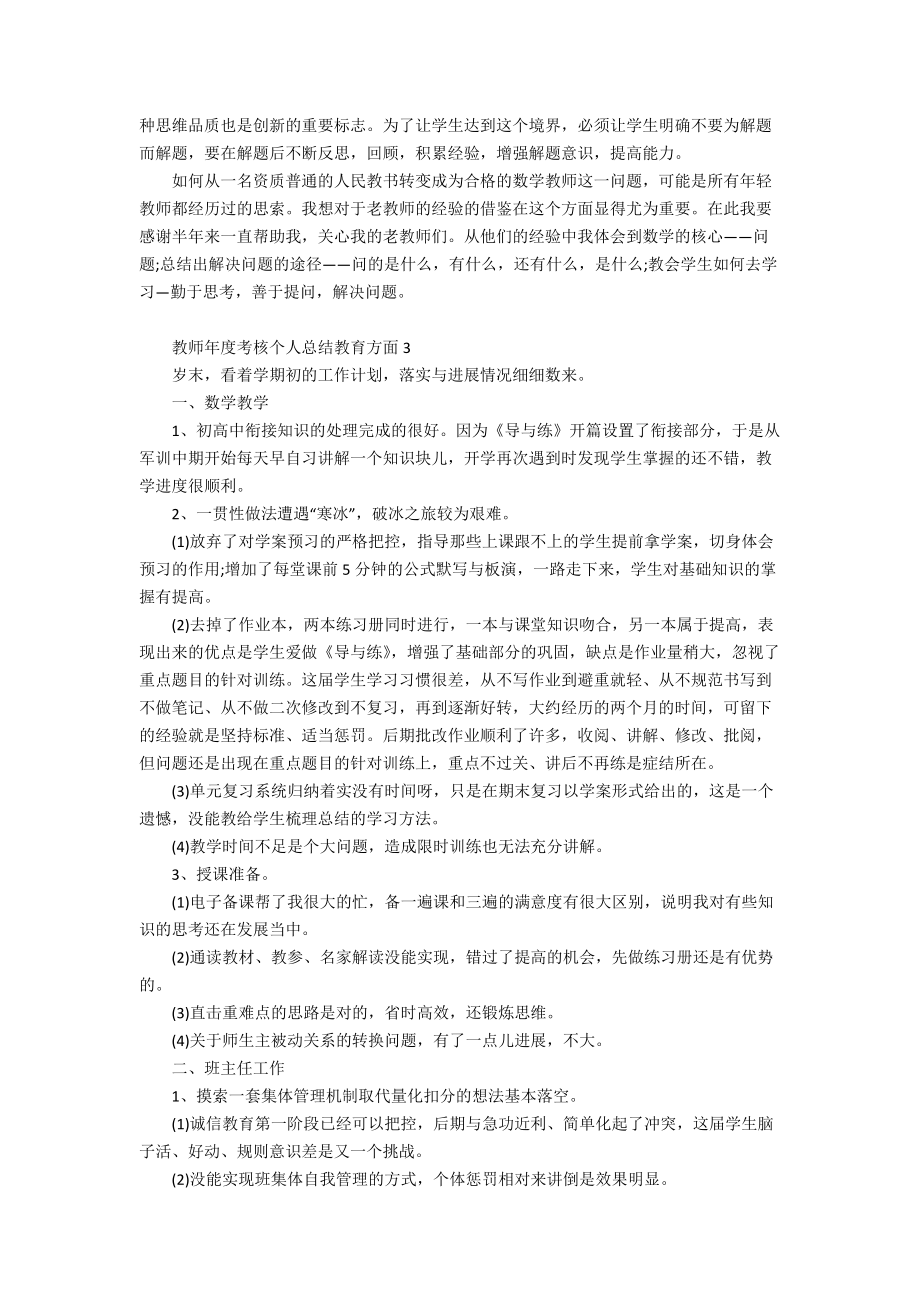 教师年度考核个人总结教育方面_第3页