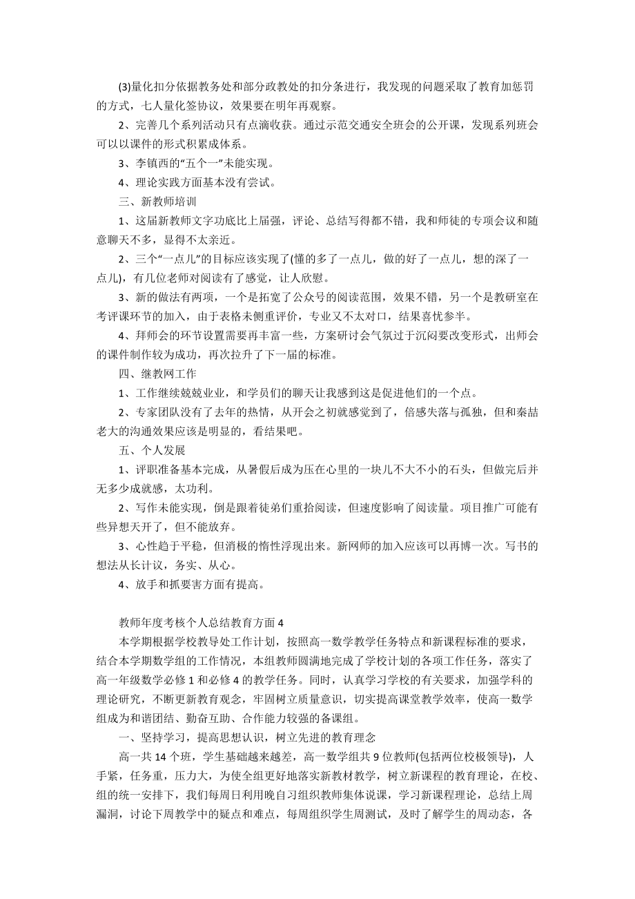 教师年度考核个人总结教育方面_第4页