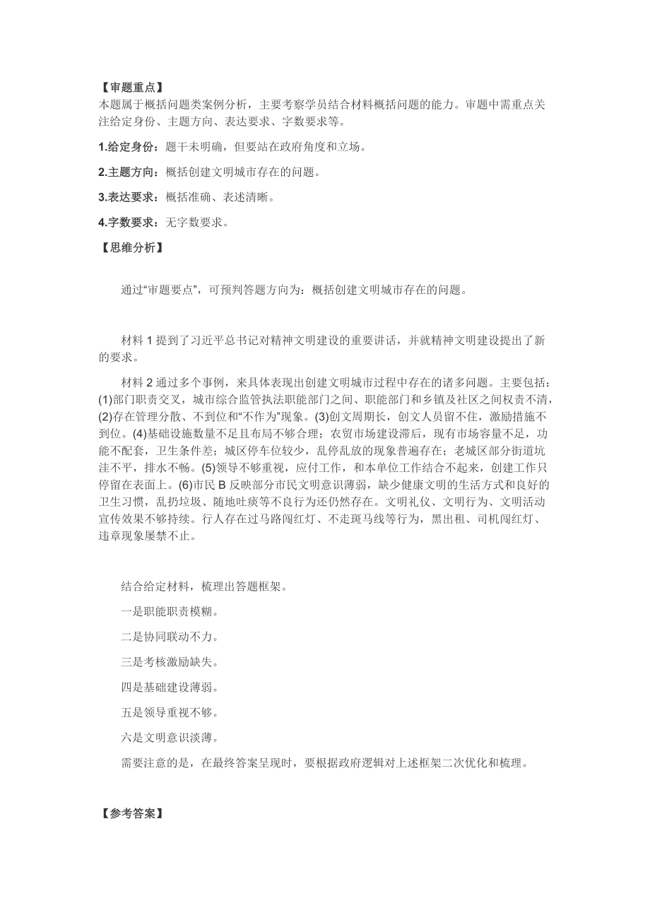2020年11月14日天津市市直遴选笔试题_第3页