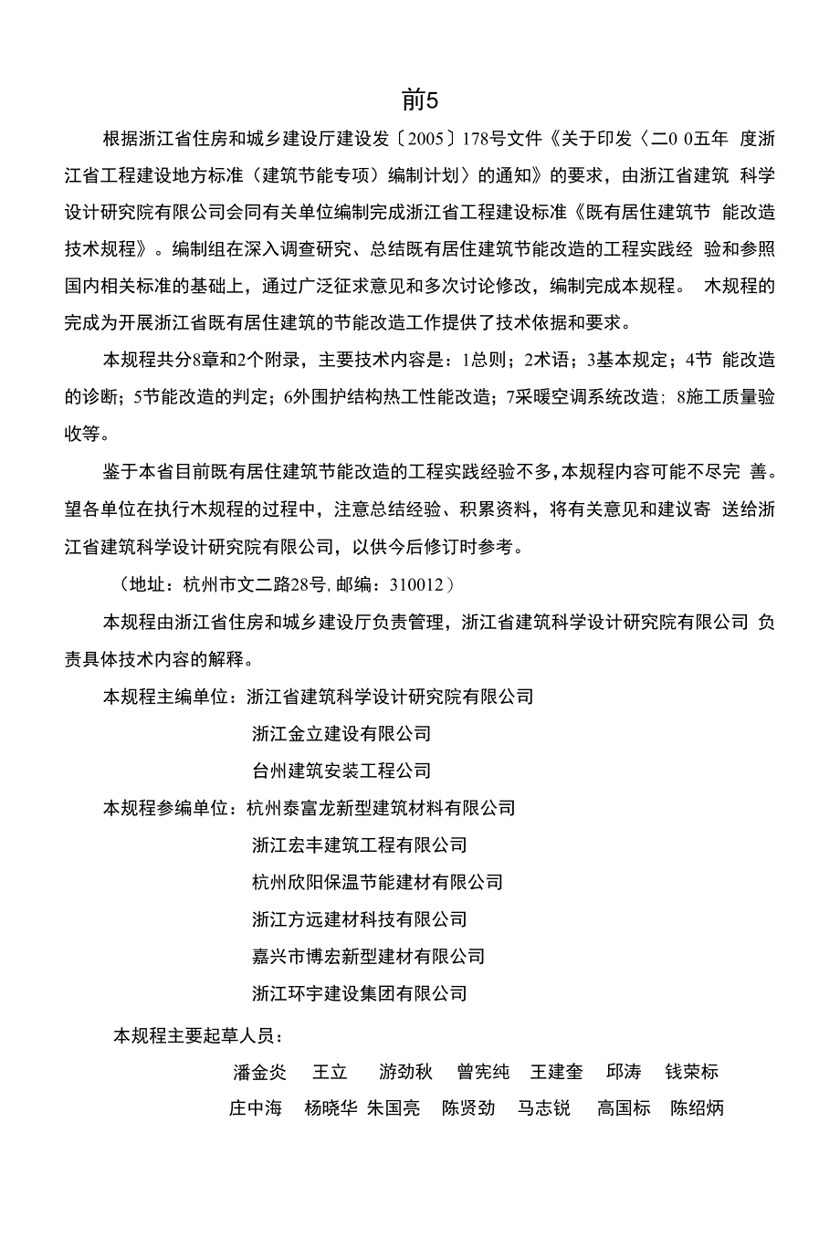 既有居住建筑节能改造技术规程-浙江建设厅_第2页