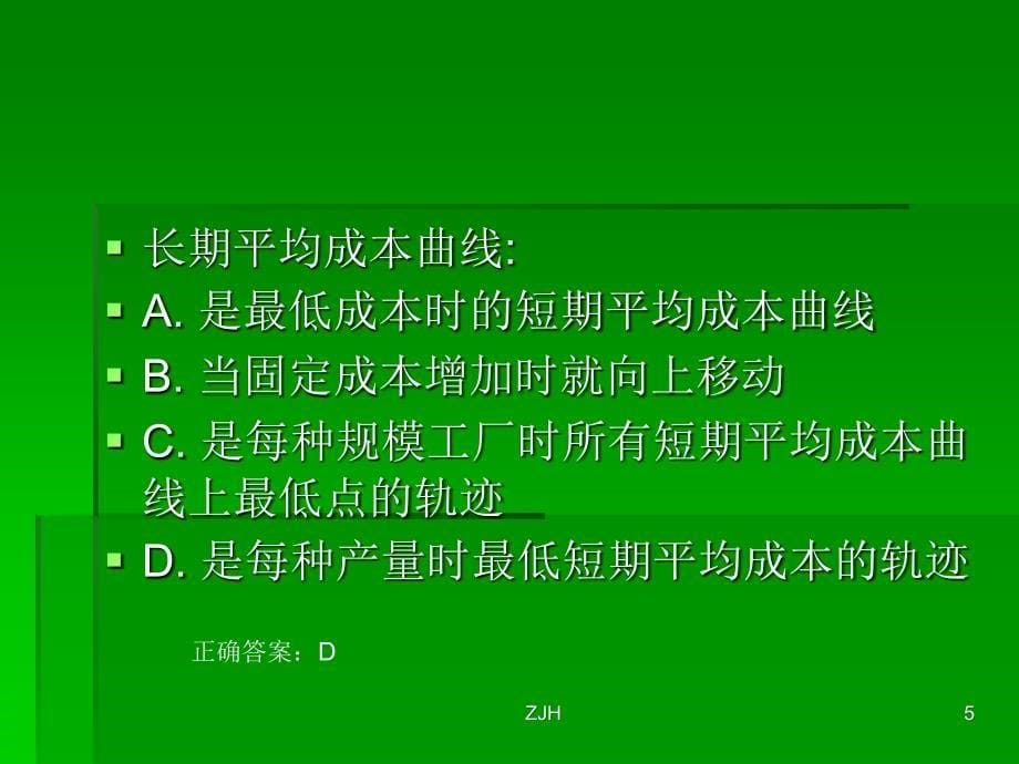 成本论练习题_第5页