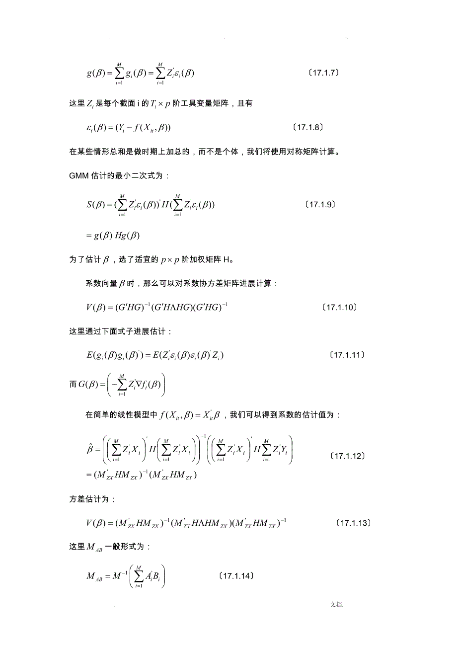 重要-动态面板数据模型完全.DOC_第3页