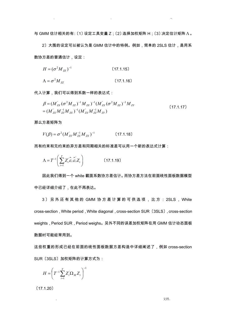 重要-动态面板数据模型完全.DOC_第4页