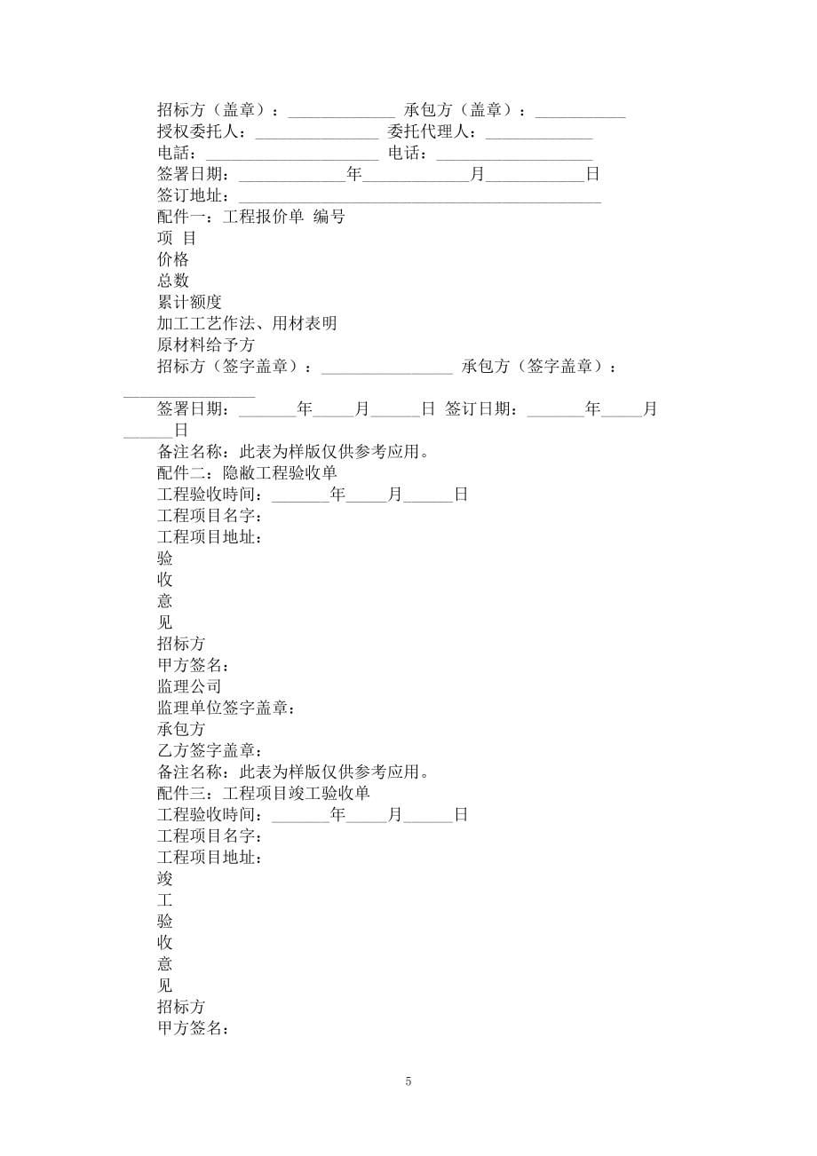 深圳家中装饰装修工程施工合同范文_第5页