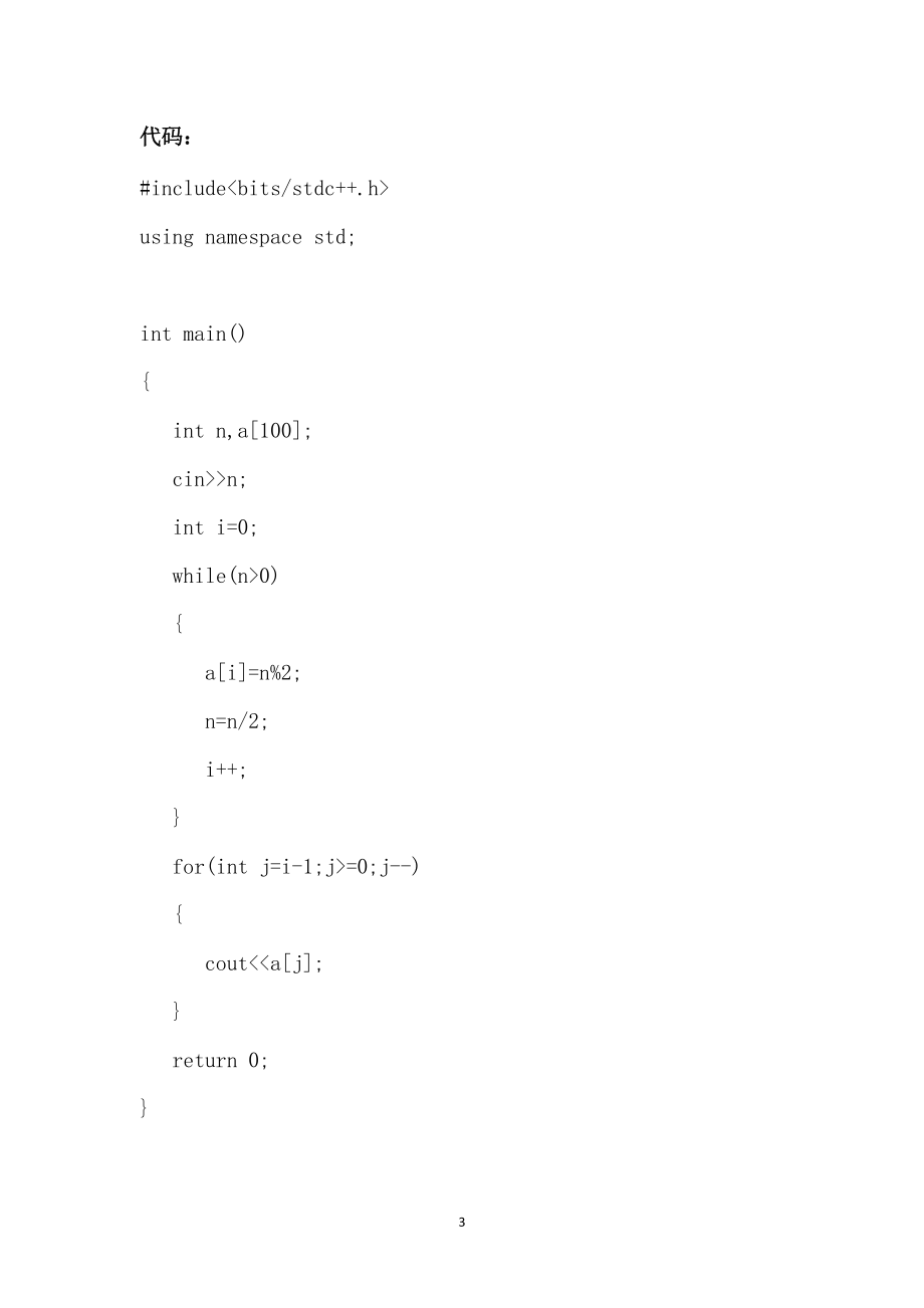 C++低学阶例题（简单版）三十_第3页