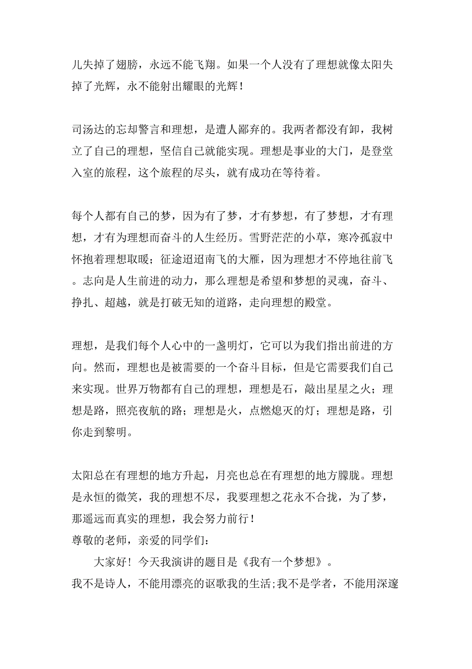 我有一个梦想演讲稿汇编六篇3_第3页