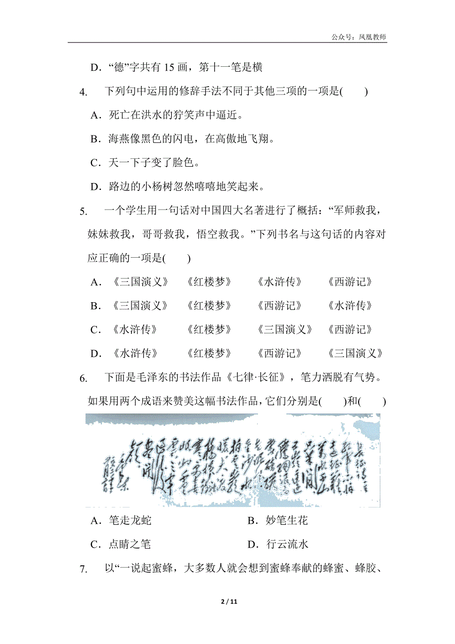 六年级上册语文期末模拟卷(一)_第2页