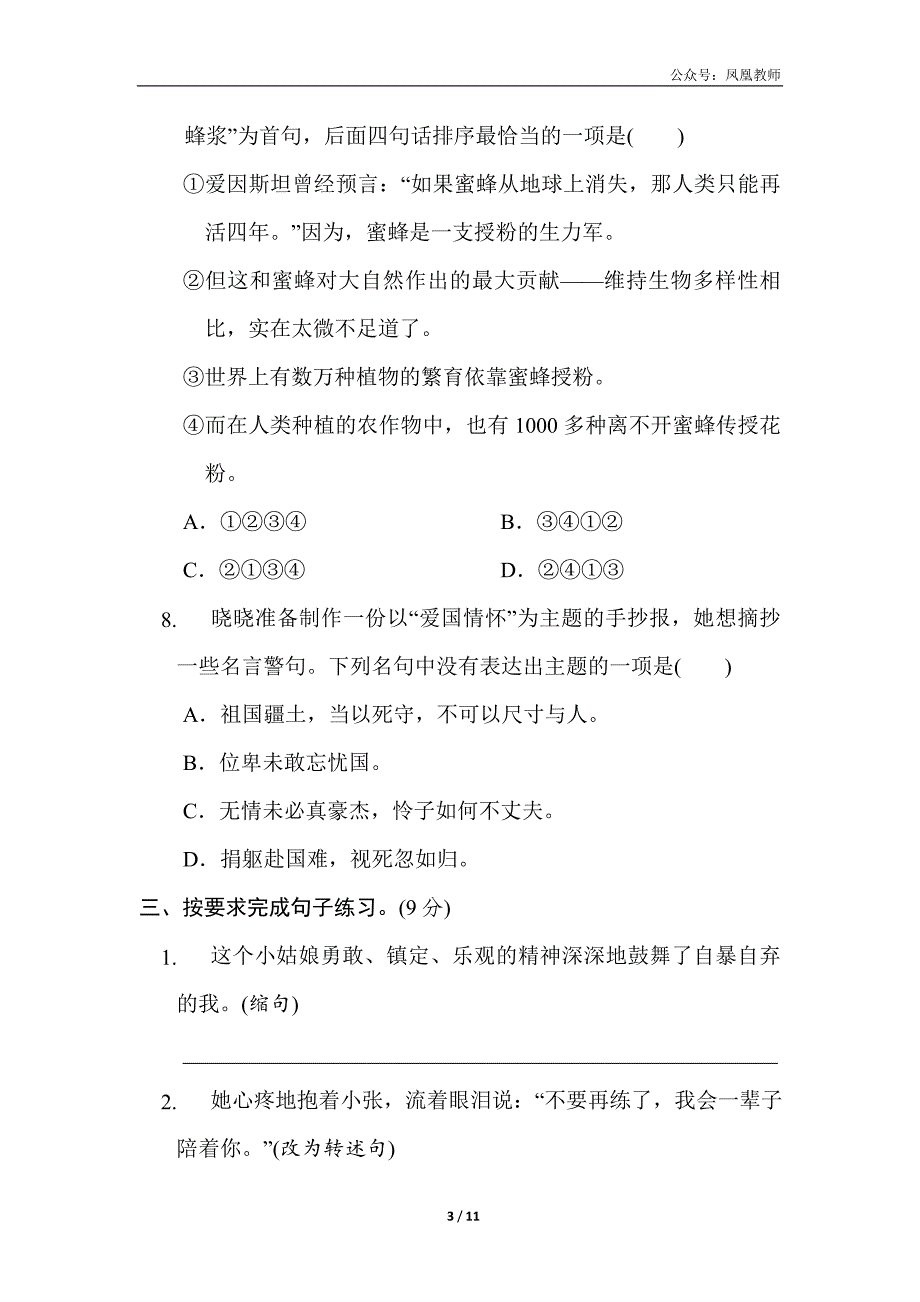 六年级上册语文期末模拟卷(一)_第3页