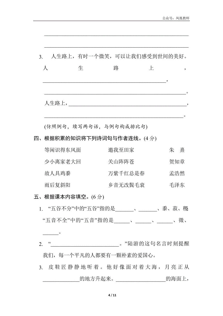 六年级上册语文期末模拟卷(一)_第4页