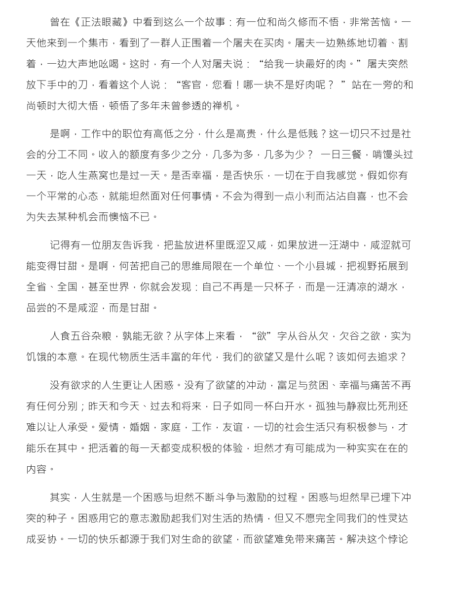 职称培训体会：面对困惑坦然处之与职称培训学习心得合集_第2页