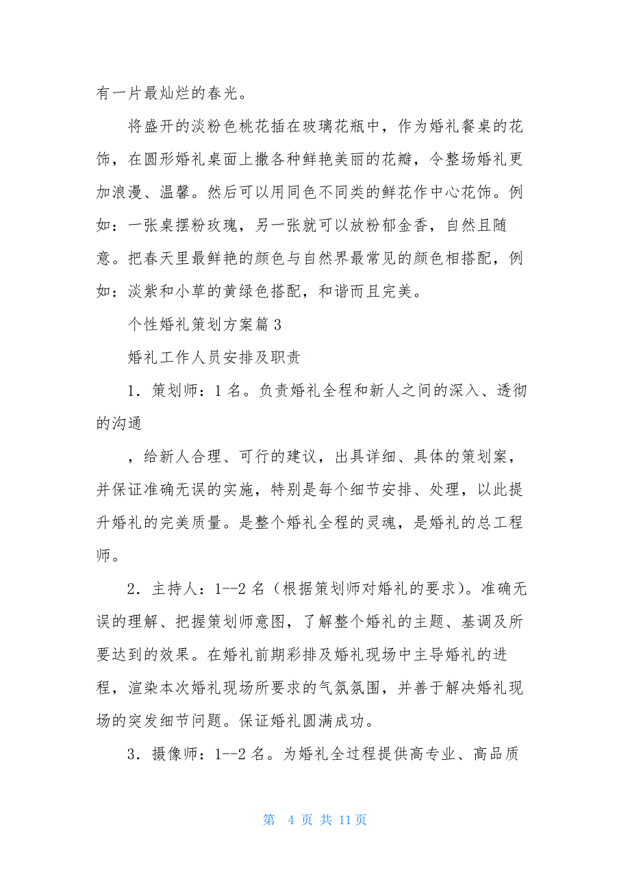 个性婚礼策划方案锦集九篇_第4页