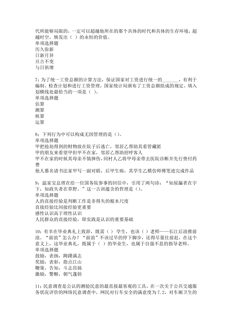 《阿拉善右旗2016年事业编招聘考试真题及答案解析7》_第2页