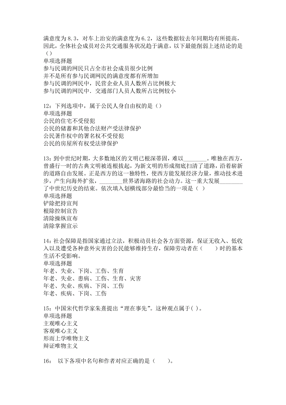 《阿拉善右旗2016年事业编招聘考试真题及答案解析7》_第3页