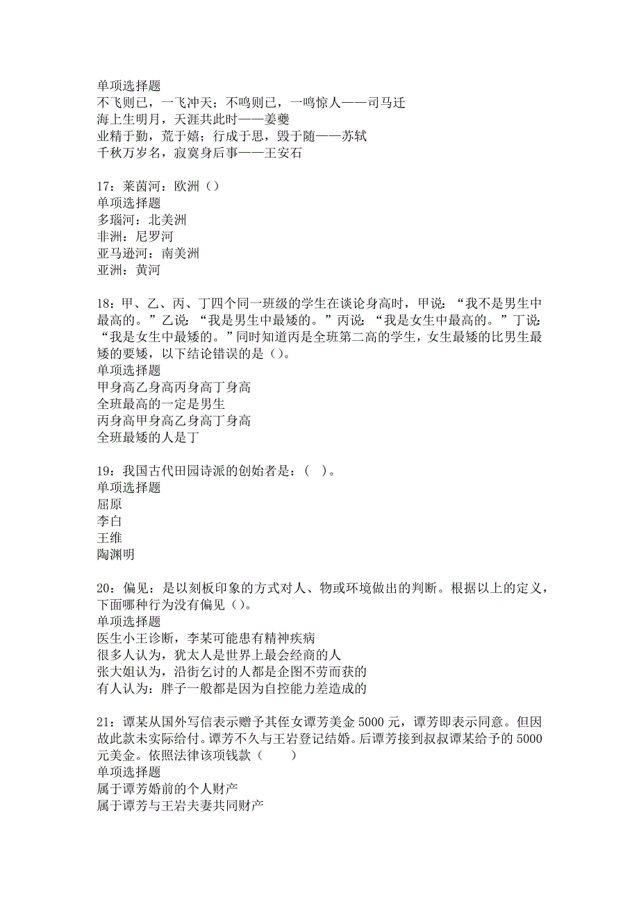 《阿拉善右旗2016年事业编招聘考试真题及答案解析7》_第4页