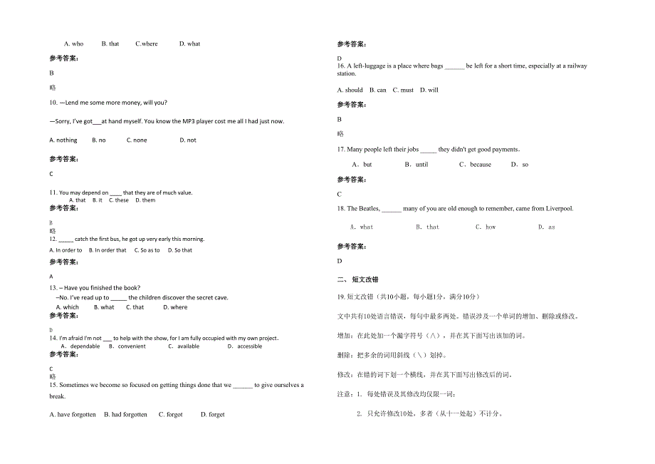 安徽省芜湖市第七中学高三英语下学期期末试题含解析_第2页